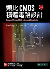 在飛比找誠品線上優惠-類比CMOS積體電路設計 (第2版)