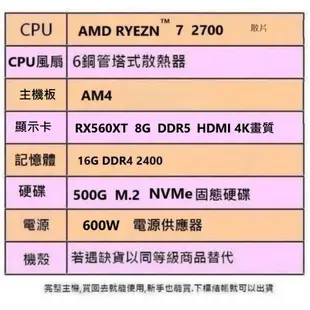 【祥豐科技】英雄聯盟 絕地求生AMD R7 2700處理器 RX560XT  8G顯卡 16G DDR4記憶體 電腦