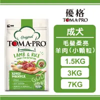 在飛比找蝦皮購物優惠-TOMA-PRO 優格 經典系列 成犬毛髮柔亮配方羊肉+米(