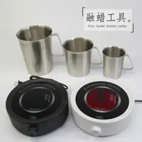 在飛比找ETMall東森購物網優惠-化蠟鍋不銹鋼量杯融蠟電陶爐電磁爐灶DIY手工皂香薰蠟燭制作工