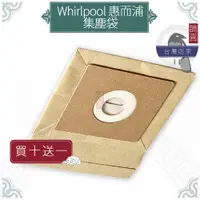 在飛比找蝦皮購物優惠-鵲喜》Whirlpool惠而浦集塵袋 吸塵器副廠 RC-50