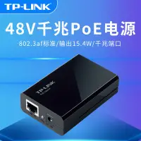 在飛比找蝦皮購物優惠-現貨秒發TP-LINK POE150S千兆标准POE电源80