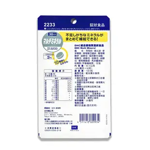 DHC 綜合礦物質 90粒/包 30日份 鈣 鐵 鋅 鎂 碘 銅 原廠直營 現貨 蝦皮直送