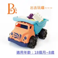 在飛比找蝦皮購物優惠-快樂寶貝 美國【B.TOYS】沙子一卡車(6 pcs) 沙灘