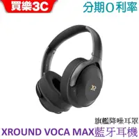 在飛比找蝦皮商城優惠-XROUND VOCA MAX 旗艦降噪耳罩耳機 (XV02