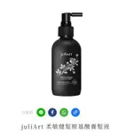 全新 無盒 覺亞JULIART 柔敏健髮胺基酸養髮液 115ML 電商購買的