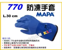 在飛比找Yahoo!奇摩拍賣優惠-【上豪五金商城】MAPA 770 防凍手套 防寒手套 PVC