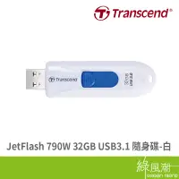 在飛比找蝦皮商城優惠-Transcend 創見 JetFlash 790W 32G