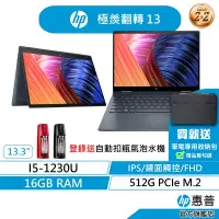 在飛比找蝦皮商城優惠-HP 惠普 ENVY x360 12代I5/16G/512G