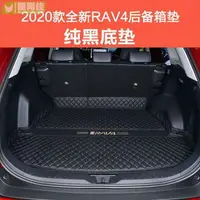 在飛比找樂天市場購物網優惠-RAV4 5代 5.5代 全包覆 尾箱墊 防水 後備箱墊 全