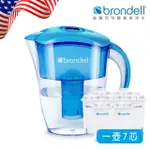 【BRONDELL】美國邦特爾極淨藍濾水壺+7入芯