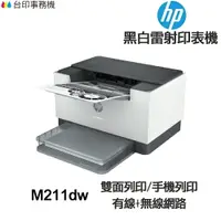 在飛比找樂天市場購物網優惠-HP M211dw 單功能印表機《黑白雷射》