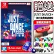 哈哈NS SWITCH 全新現貨✨舞力全開 2023 ✨JUST DANCE 繁體中文版 跳舞 2024 派對 運動