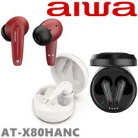 在飛比找ETMall東森購物網優惠-日本AIWA AT-X80HANC 主動ANC降噪真無線耳塞