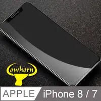 在飛比找PChome24h購物優惠-IPHONE 8 2.5D曲面滿版 9H防爆鋼化玻璃保護貼 