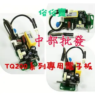 免運 TQ200 .恆壓機電子板 電子式加壓機馬達專用電子板 電路板 TQ-200 .TQCN200