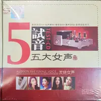 在飛比找樂天市場購物網優惠-【停看聽音響唱片】【K2HD】試音五大女聲