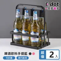 在飛比找momo購物網優惠-【E.dot】2入組 折疊啤酒飲料架(提籃/杯架)