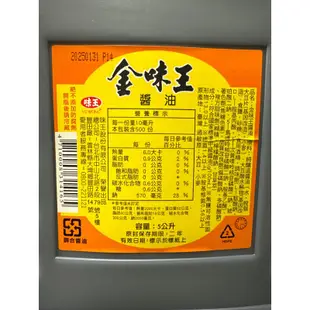 【源夏商行】味王-金味王醬油 5公升