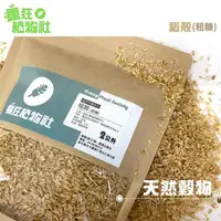 在飛比找momo購物網優惠-【瘋狂植物社】稻殼2公升裝(粗糠、天然穀物)