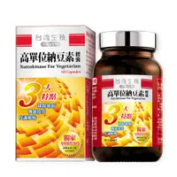 在飛比找PChome24h購物優惠-台鹽生技 高單位納豆素膠囊(60粒/瓶)