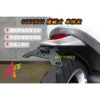 在飛比找蝦皮購物優惠-「小星精品」 KYL GOGORO1 隱藏式牌架 車牌架 翹