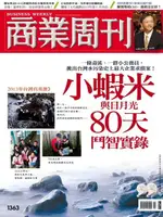 商業周刊 第1363期 2013/12/25（電子書）