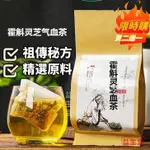 【台灣熱銷】霍斛靈芝氣血茶沖泡茶30包女調理茶飲石斛靈芝花旗參茶熬夜養氣茶 茶包 漢方茶 養生茶 養身茶包 養生茶飲