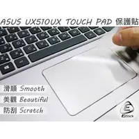 在飛比找蝦皮商城優惠-【Ezstick】ASUS UX510 UX510UX 專用