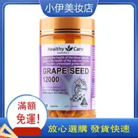 在飛比找蝦皮購物優惠-【原裝進口】正品 澳洲Healthy care葡萄籽 HC高