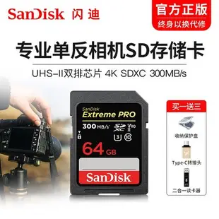 SanDisk/閃迪SD卡64G 高速單反相機內存卡索尼佳能尼康微單存儲卡滿額免運