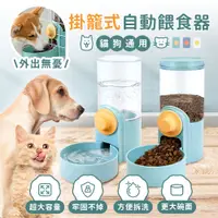 在飛比找PChome24h購物優惠-掛籠式自動餵食器 防打翻 狗狗掛碗 寵物鐵籠掛式碗 掛籠自動