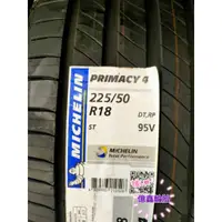 在飛比找蝦皮購物優惠-《億鑫輪胎 三峽店》MICHELIN 米其林輪胎  PRIM