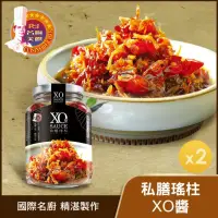 在飛比找momo購物網優惠-【名廚美饌】私膳瑤柱XO醬-激辣350g(2罐組)