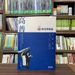 <全新>志光出版 高普考、地方3、4等【知識圖解─政治學新論(郭雋)】(2023年6月)(AH44)<大學書城>