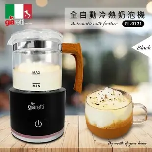 Giaretti 義大利 珈樂堤 自動冷熱奶泡機(黑 / 白 ) 兩色 GL-9121 咖啡奶泡機 (9折)