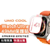 在飛比找蝦皮商城優惠-Apple Watch Ultra 全透明保護貼 適用49m