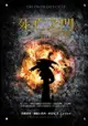 死亡之門3：火之海: The Death Gate Cycle：Fire Sea - Ebook