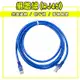 網路線(RJ45) 網路線 30m長 一體成型 CAT5 (3.1折)