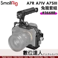 在飛比找蝦皮購物優惠-SmallRig 3668B SONY A7M4 A7S3 