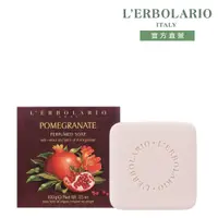 在飛比找誠品線上優惠-L'ERBOLARIO 蕾莉歐紅石榴植物皂/ 100g
