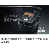 在飛比找蝦皮購物優惠-含運含關稅保固 頂規 ZOJIRUSHI 象印 NW-JU1