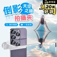 在飛比找PChome24h購物優惠-【天空之鏡倒影鏡_5件組】 拍照道具 攝影道具