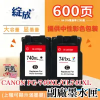 在飛比找蝦皮商城精選優惠-【台灣現貨】CANON PG-740黑色/CL-741彩色 