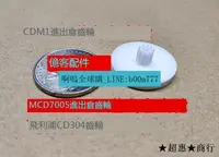 在飛比找露天拍賣優惠-【滿300出貨】適用麥景圖MCD7000MCD7005飛利浦