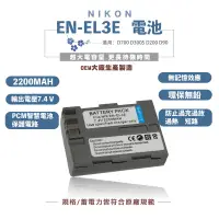 在飛比找蝦皮商城優惠-Nikon 尼康副廠電池 適用 EN-EL3e ENEL3e