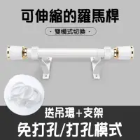 在飛比找momo購物網優惠-【寶盒百貨】送支架+環 免打孔 可伸縮 出口德國 彈簧羅馬桿