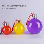 50.100.250ML透明球形塑料瓶 可愛網紅異形瓶 食品級PET瓶