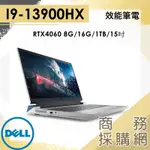 【商務採購網】G15-5530-R1988WTW 白 I9-13900HX/4060/15吋 DELL 戴爾 電競 筆電