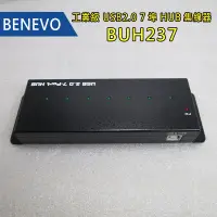 在飛比找蝦皮購物優惠-BENEVO - 工業級 USB2.0 7埠/4埠 HUB集